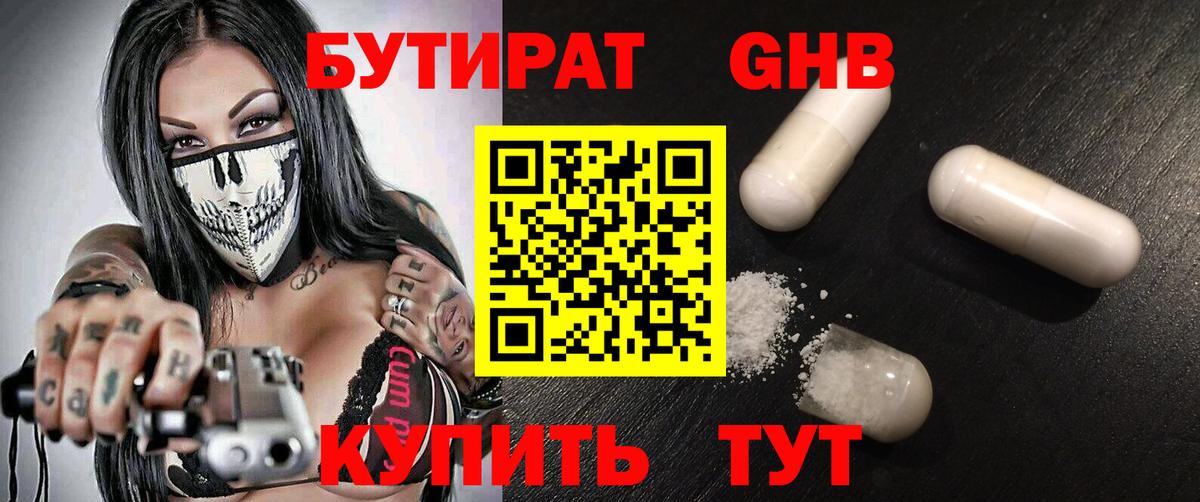 Бутират жидкий экстази  Вход с VPN  Грязи 