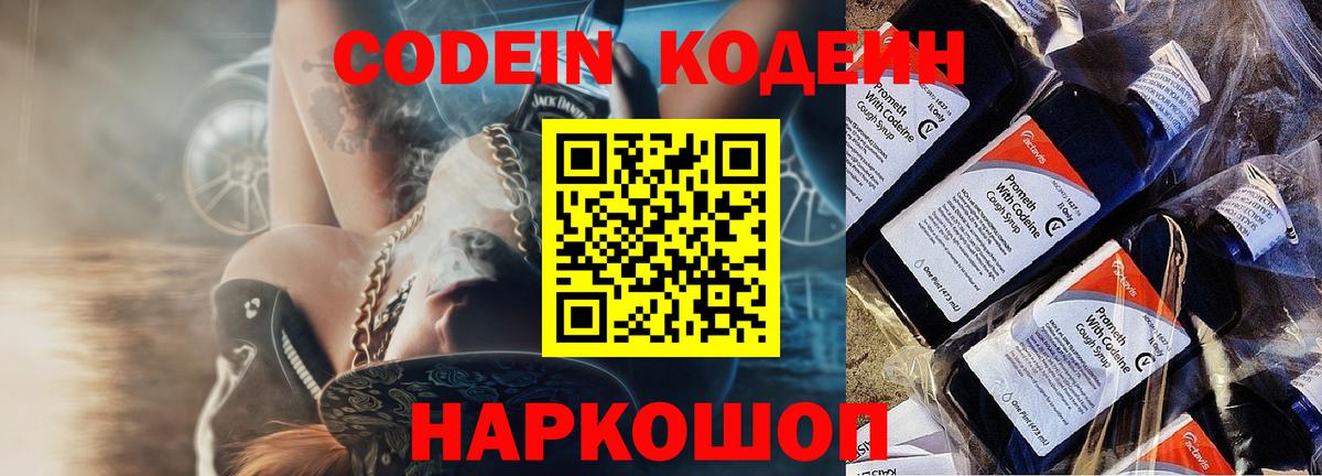 Кодеин Purple Drank  Кодеиновый сироп Lean напиток Lean (лин)  Грязи  Вход с VPN 