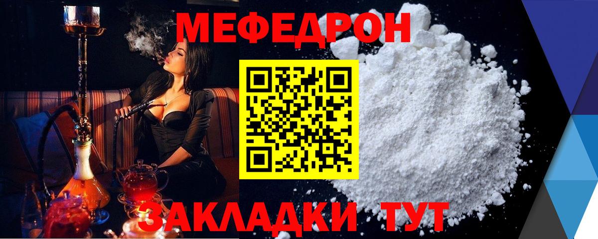 Мефедрон мука Грязи